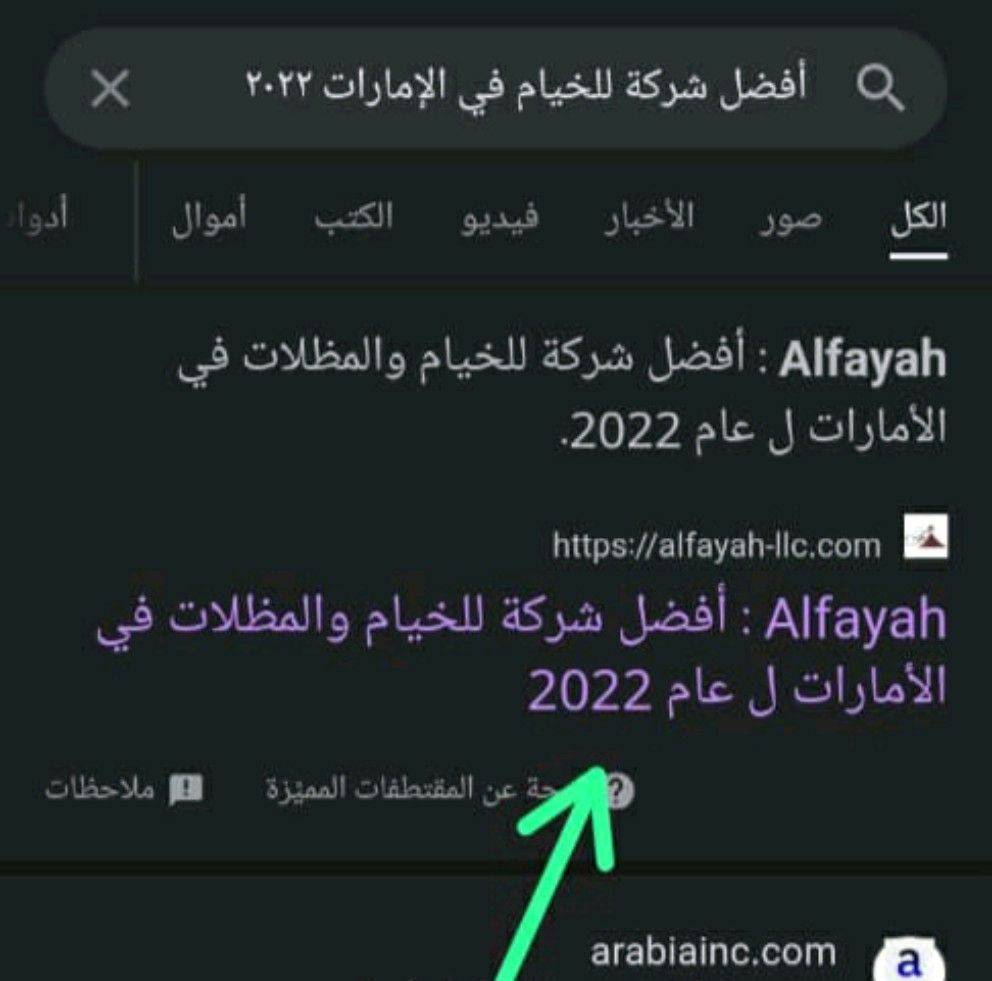 كيف تتم أرشفة موقعك | موقع ألفاية