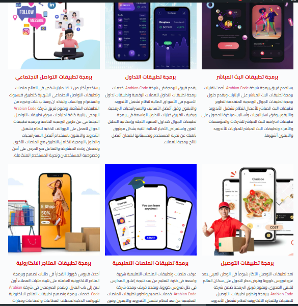 شركة Arabian Code الكود العربي